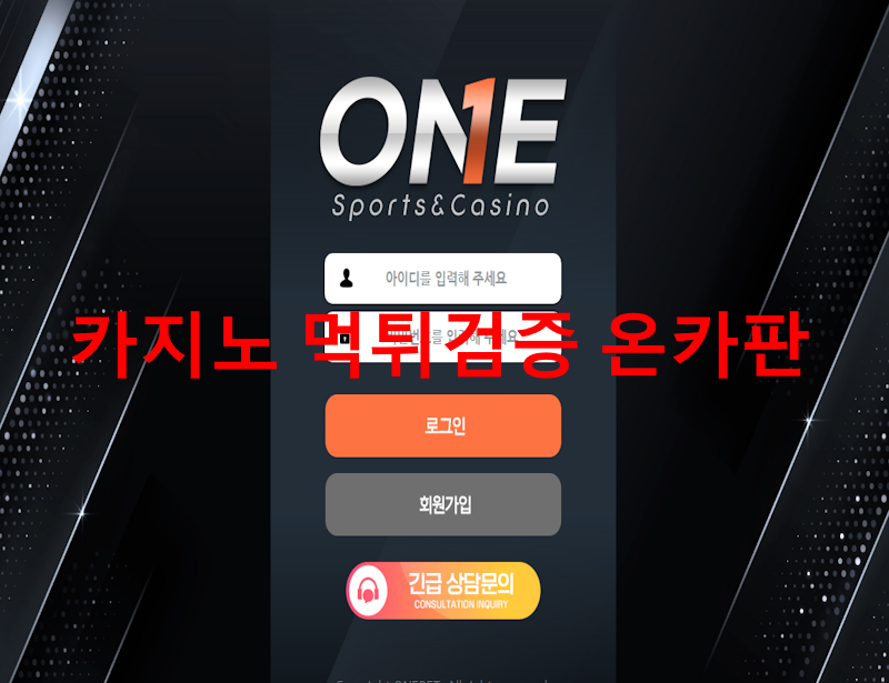 원벳 먹튀
