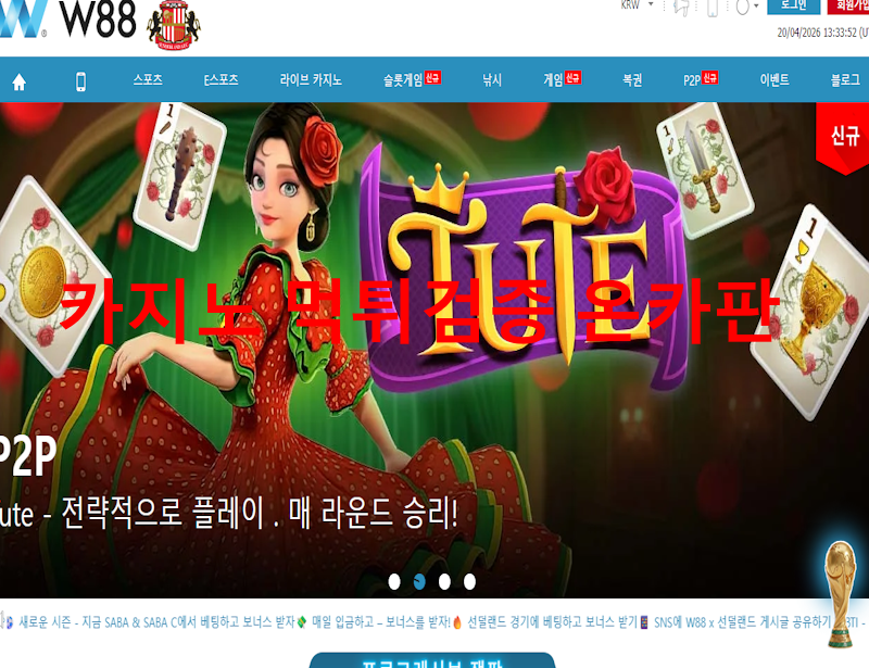 w88 먹튀