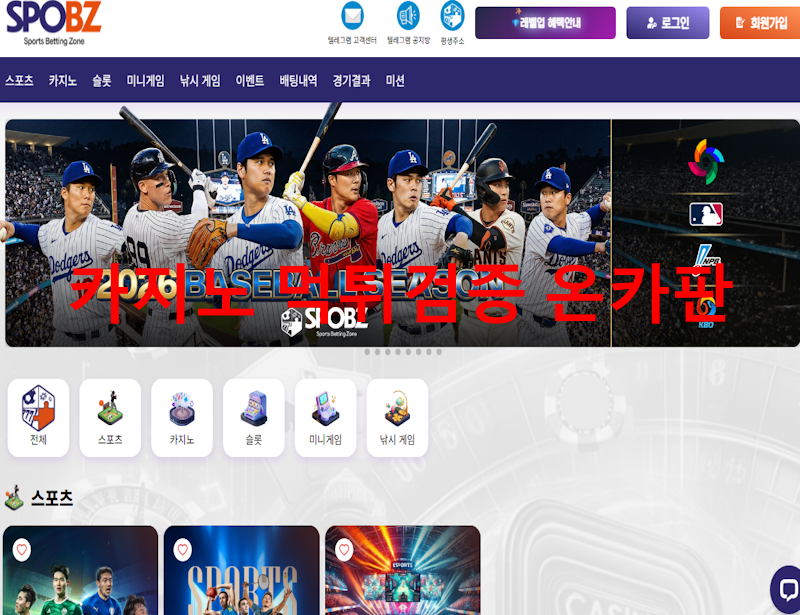 스포비즈 먹튀