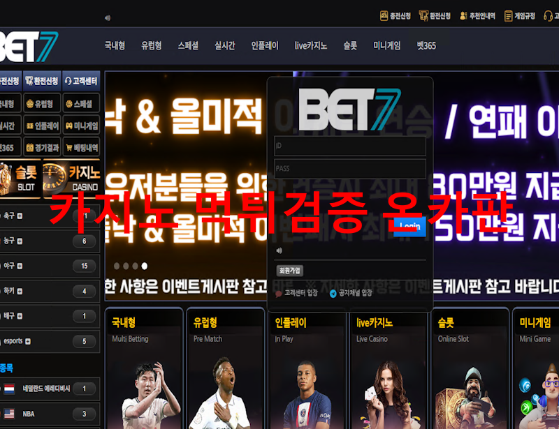 벳7 먹튀