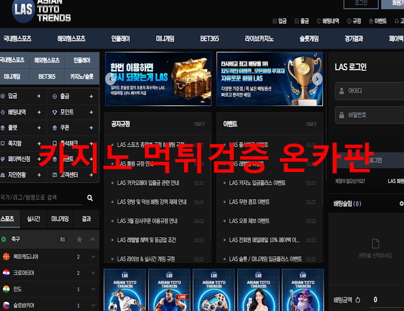 LAS 먹튀
