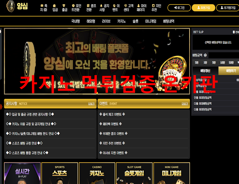 양심 먹튀