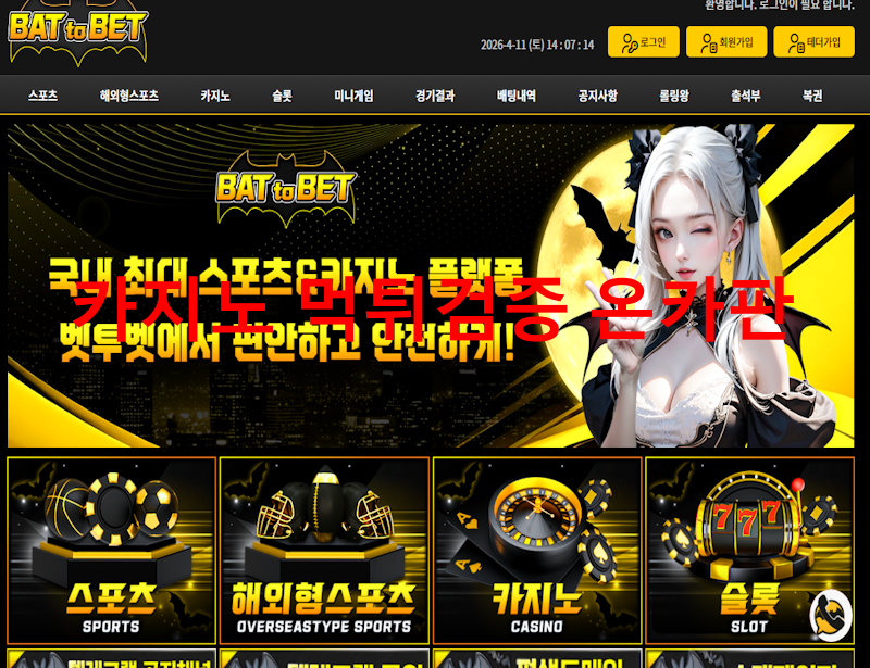 벳투벳 먹튀