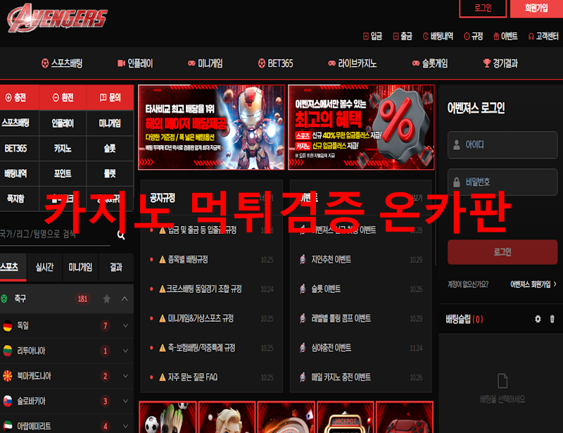 어벤져스 먹튀