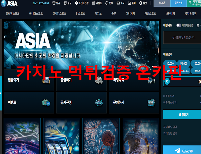 아시아 먹튀