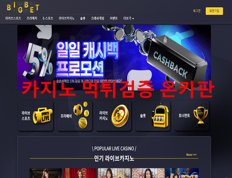 빅벳 먹튀