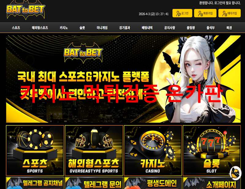 벳투벳 먹튀