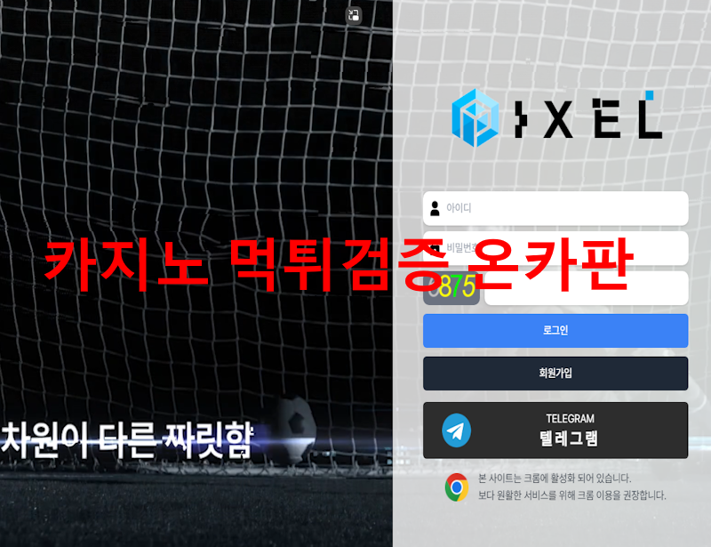 픽셀 먹튀