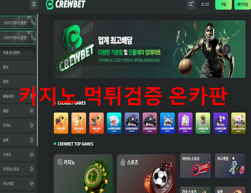 크루벳 먹튀