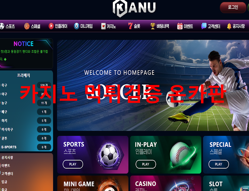 카누먹튀