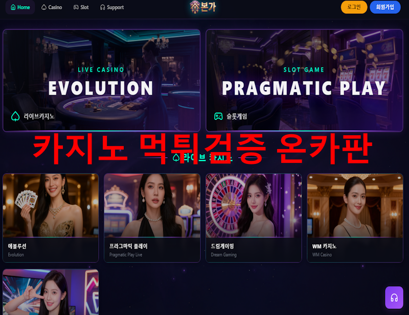 본가카지노 먹튀
