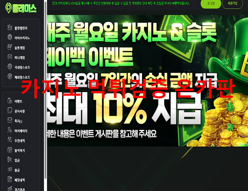 플레이스 먹튀