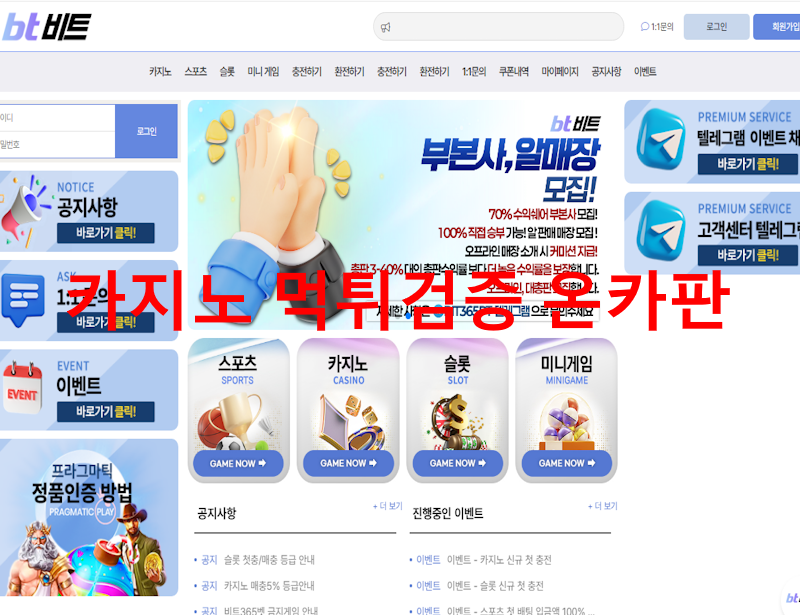 비트 먹튀