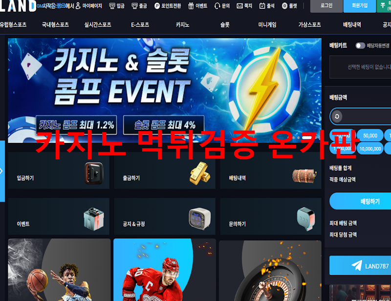 랜드 먹튀
