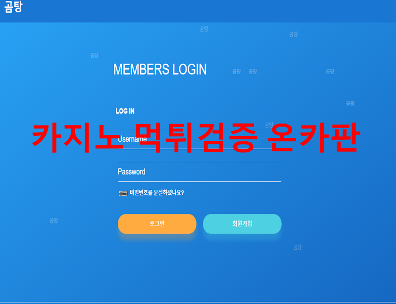 곰탕 먹튀