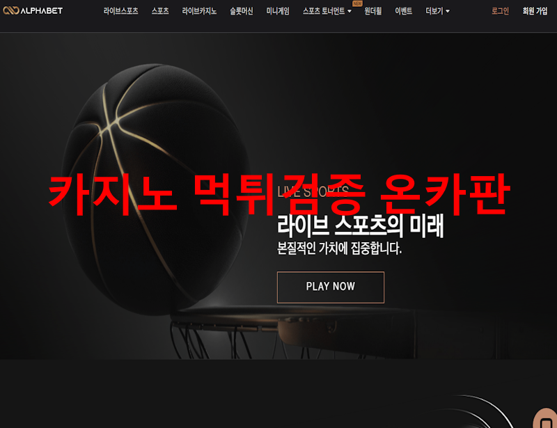 알파벳 먹튀