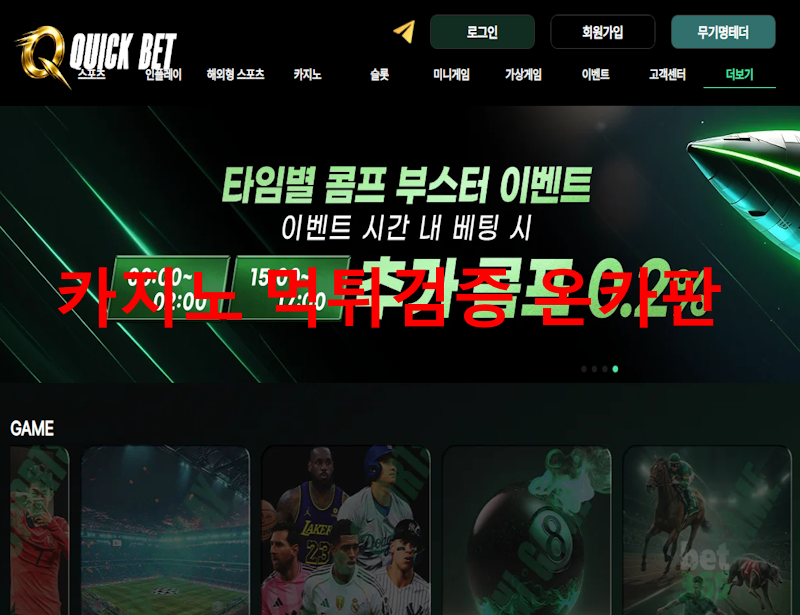 퀵벳 먹튀