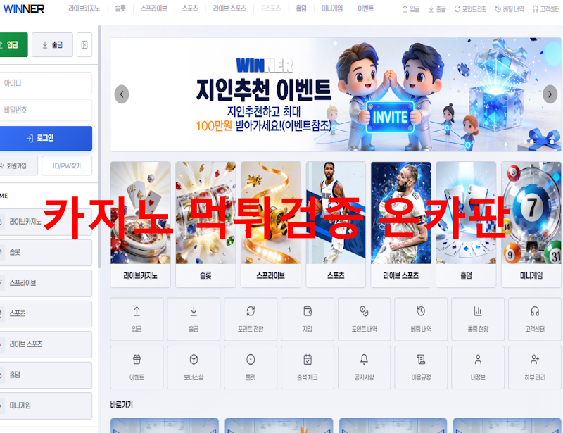 위너 먹튀