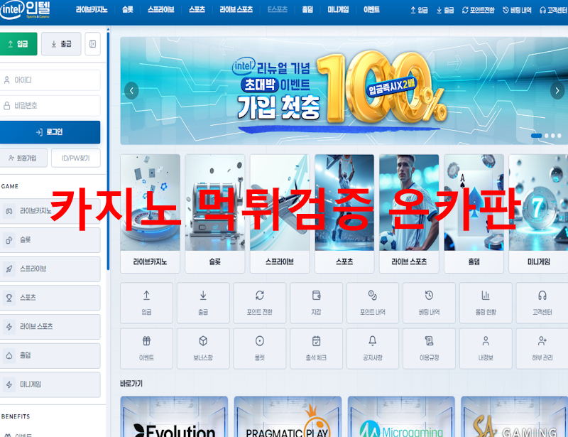 인텔 먹튀