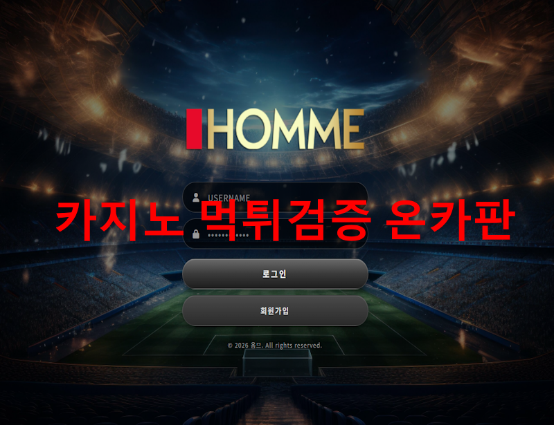 옴므먹튀