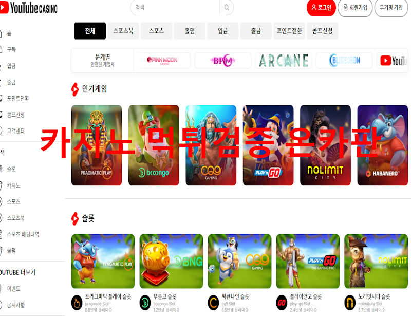 유튜브카지노 먹튀