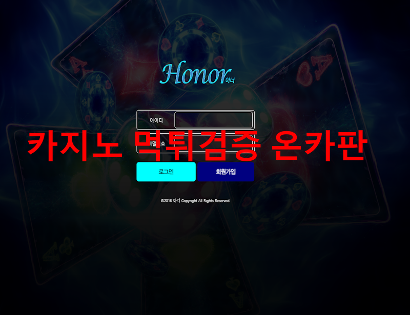 아너 먹튀