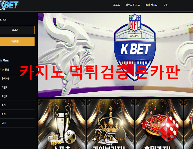 케이벳 먹튀