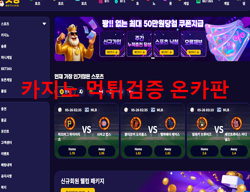 벳띵 먹튀