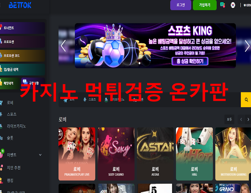 벳톡 먹튀