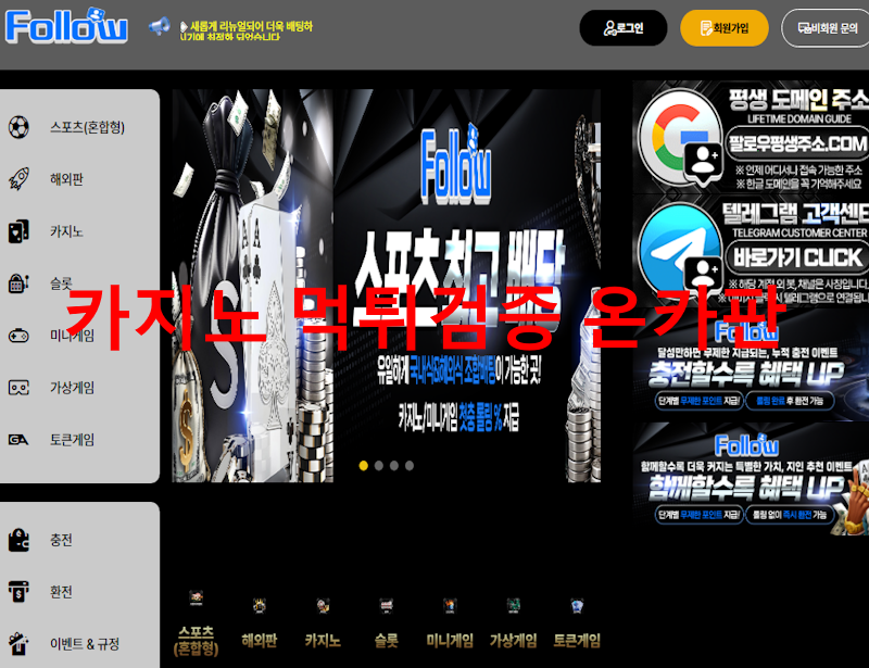 팔로우 먹튀