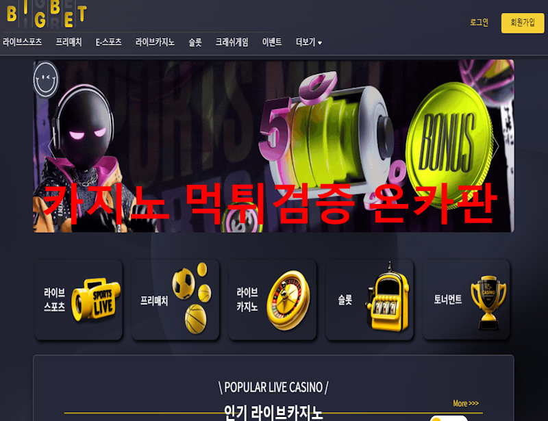 빅벳 먹튀