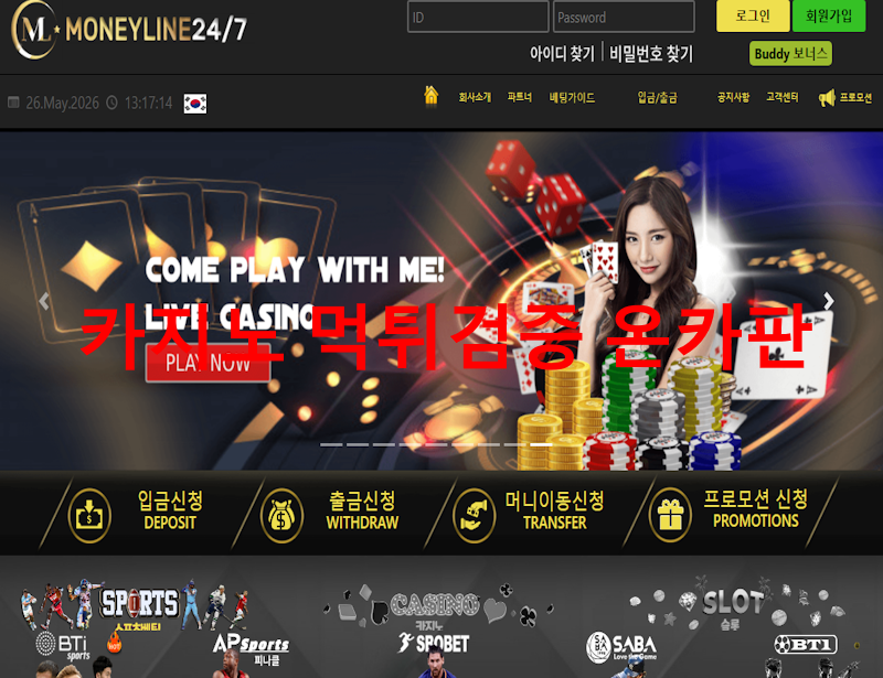 머니라인 먹튀
