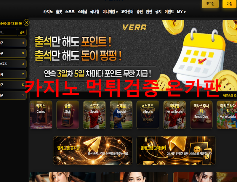 베라 먹튀