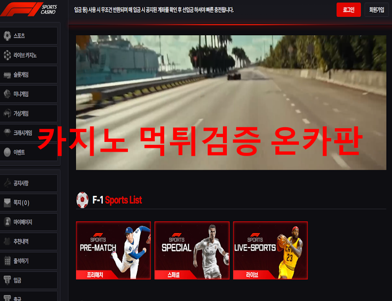 F1 먹튀