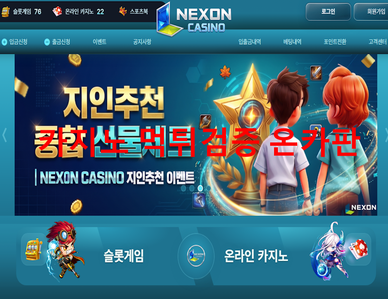 넥슨카지노 먹튀