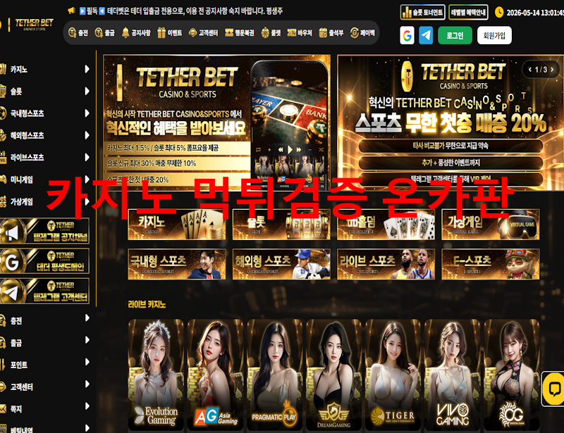 테더벳 먹튀