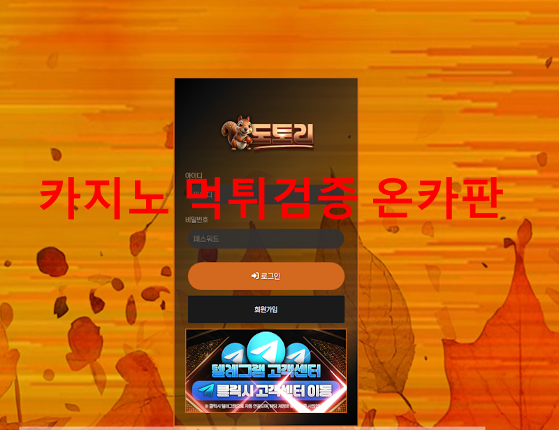 도토리 먹튀