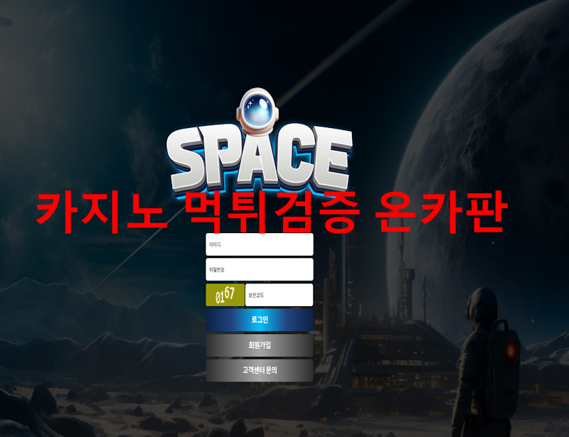 우주먹튀