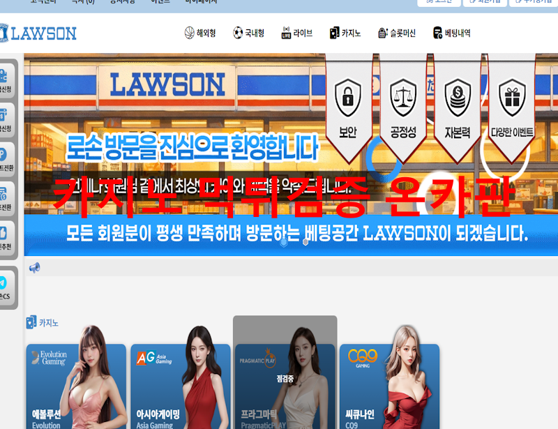 로손 먹튀