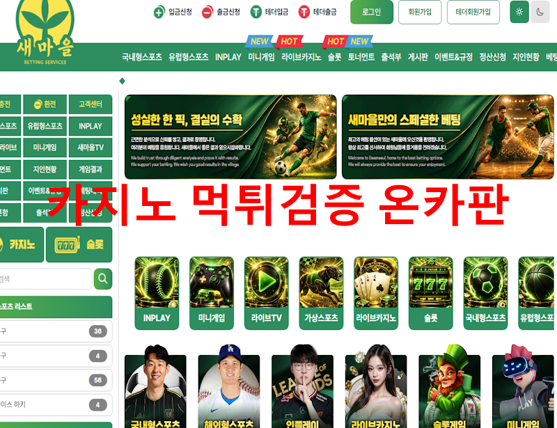 새마을 먹튀