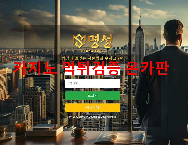 명성 먹튀
