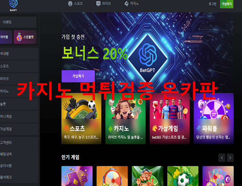 벳지피티 먹튀
