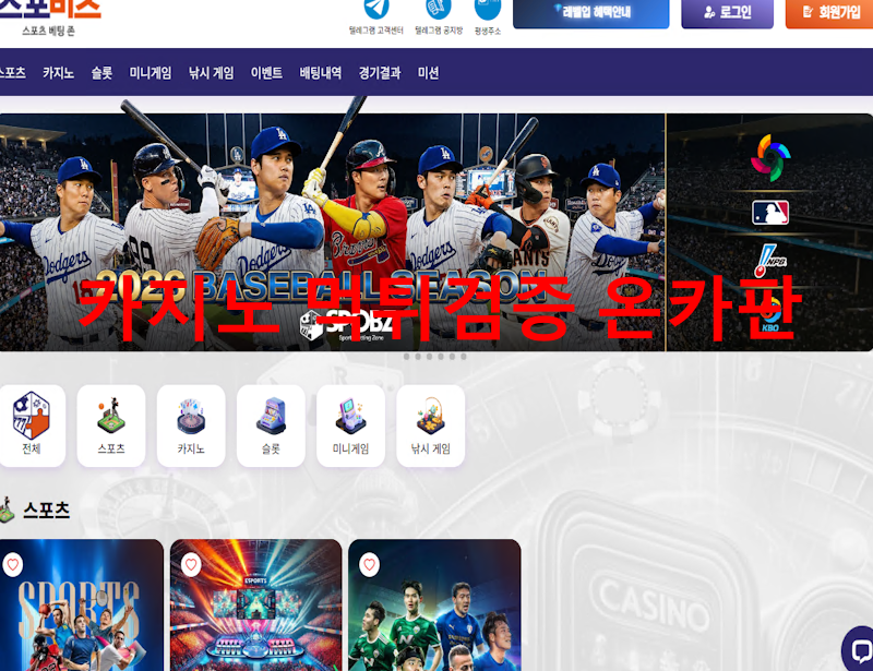 스포비즈 먹튀