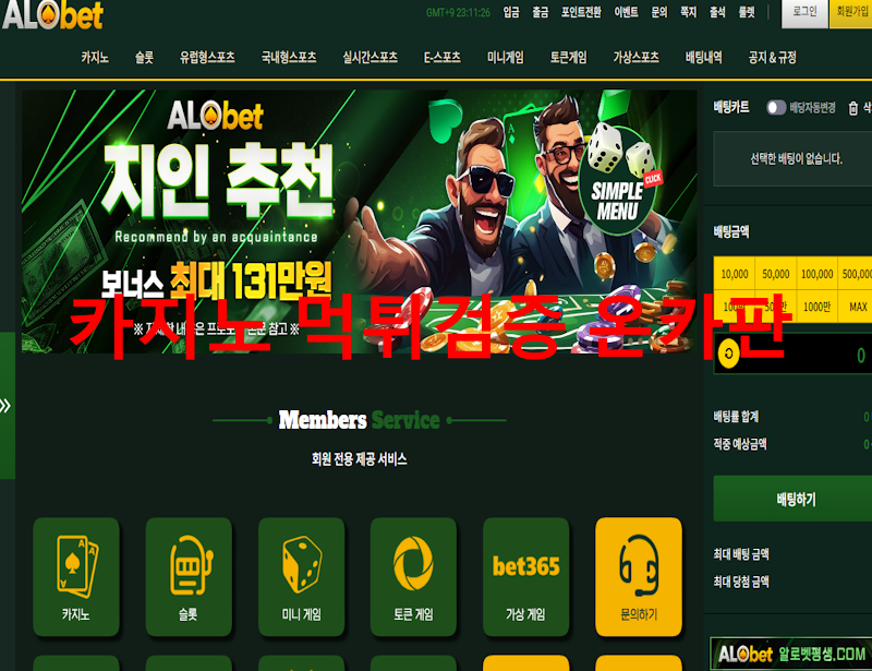 알로벳 먹튀