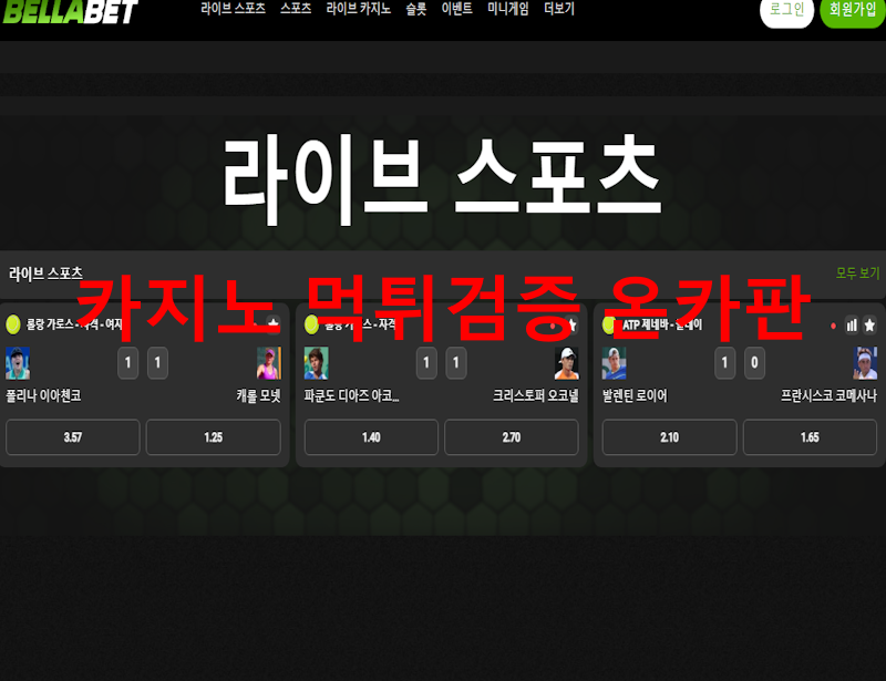 벨라벳 먹튀