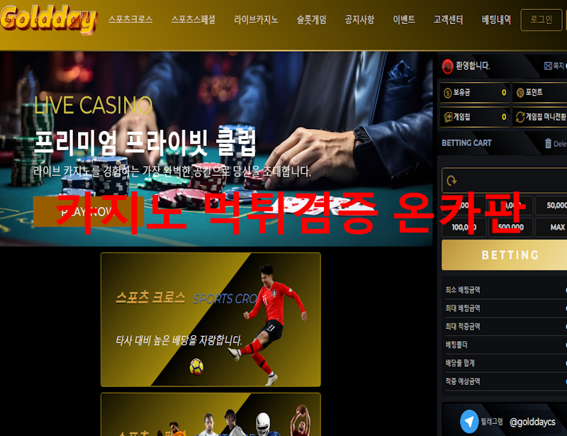 골드데이 먹튀