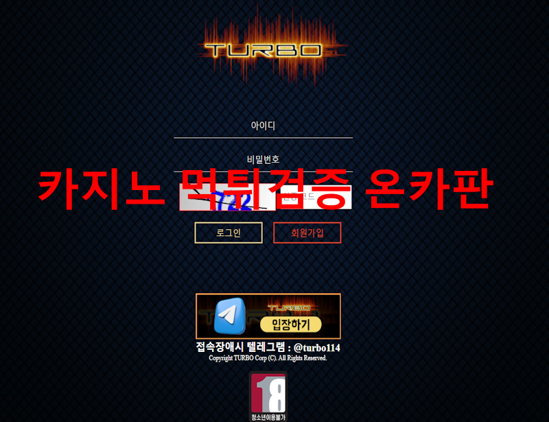 터보 먹튀