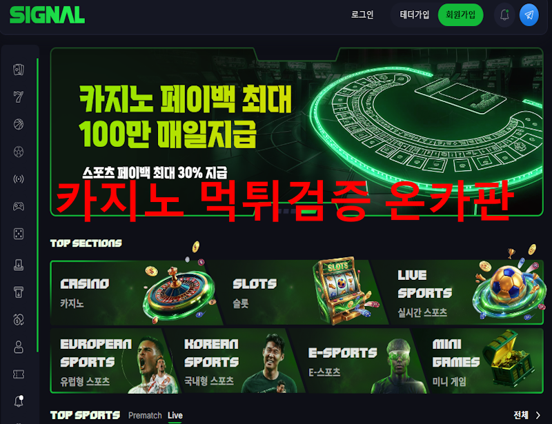 시그널 먹튀
