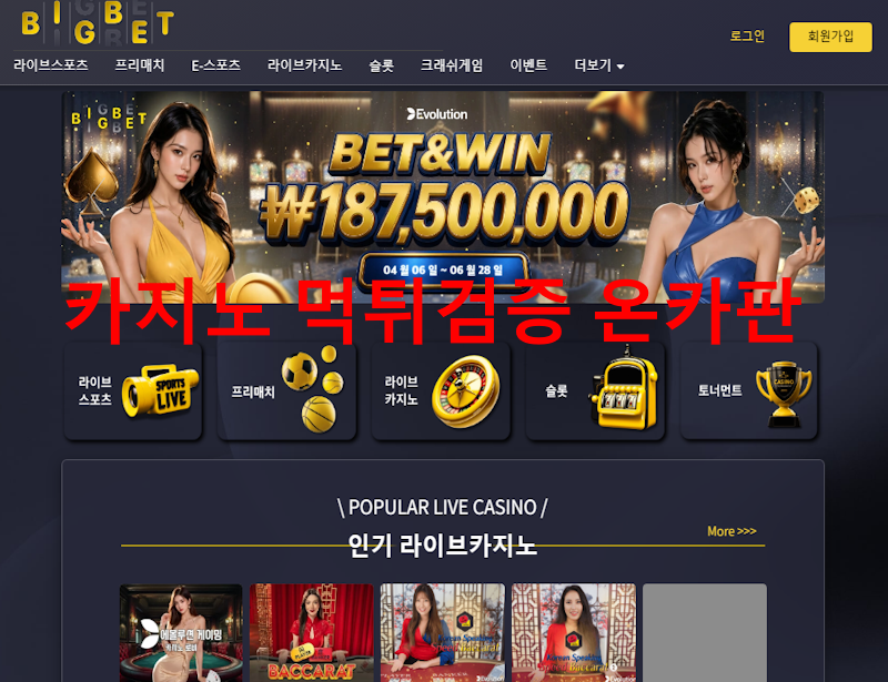 빅벳 먹튀