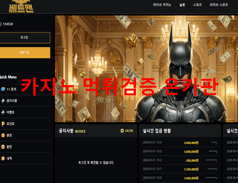 베트맨 먹튀